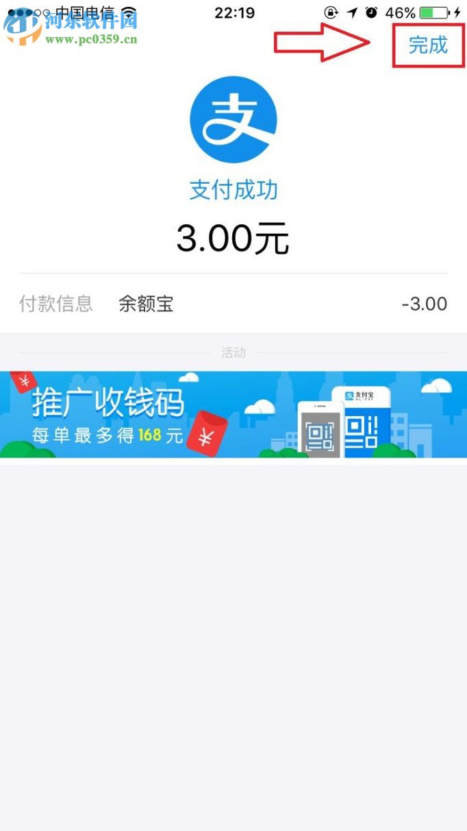 支付寶app申請收款二維碼的教程