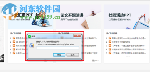找回wps文件密碼的方法