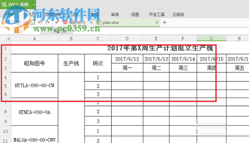 找回wps文件密碼的方法