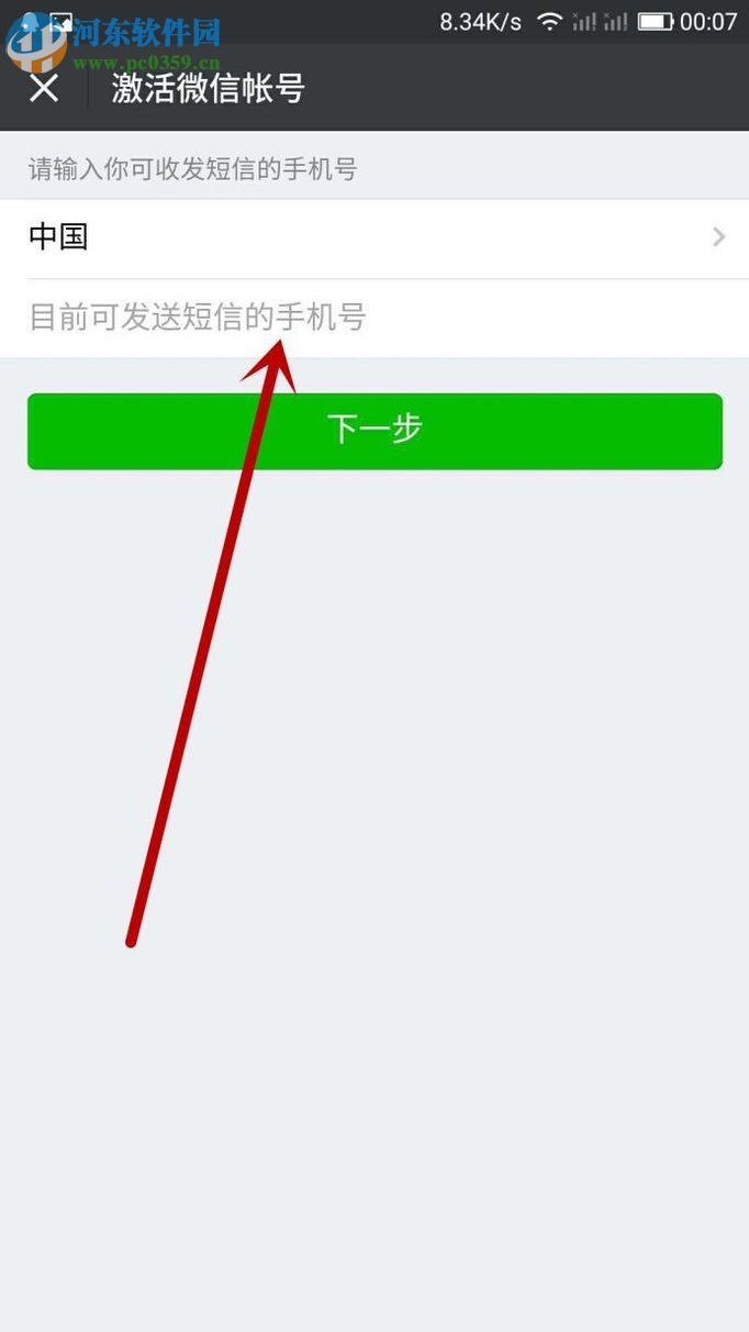 微信因長時間沒有登錄被凍結(jié)的解除方法（解除保護）