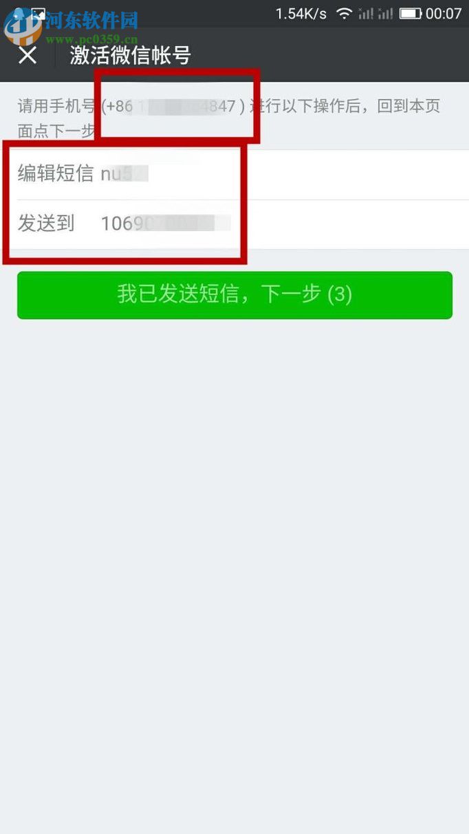 微信因長時間沒有登錄被凍結(jié)的解除方法（解除保護）