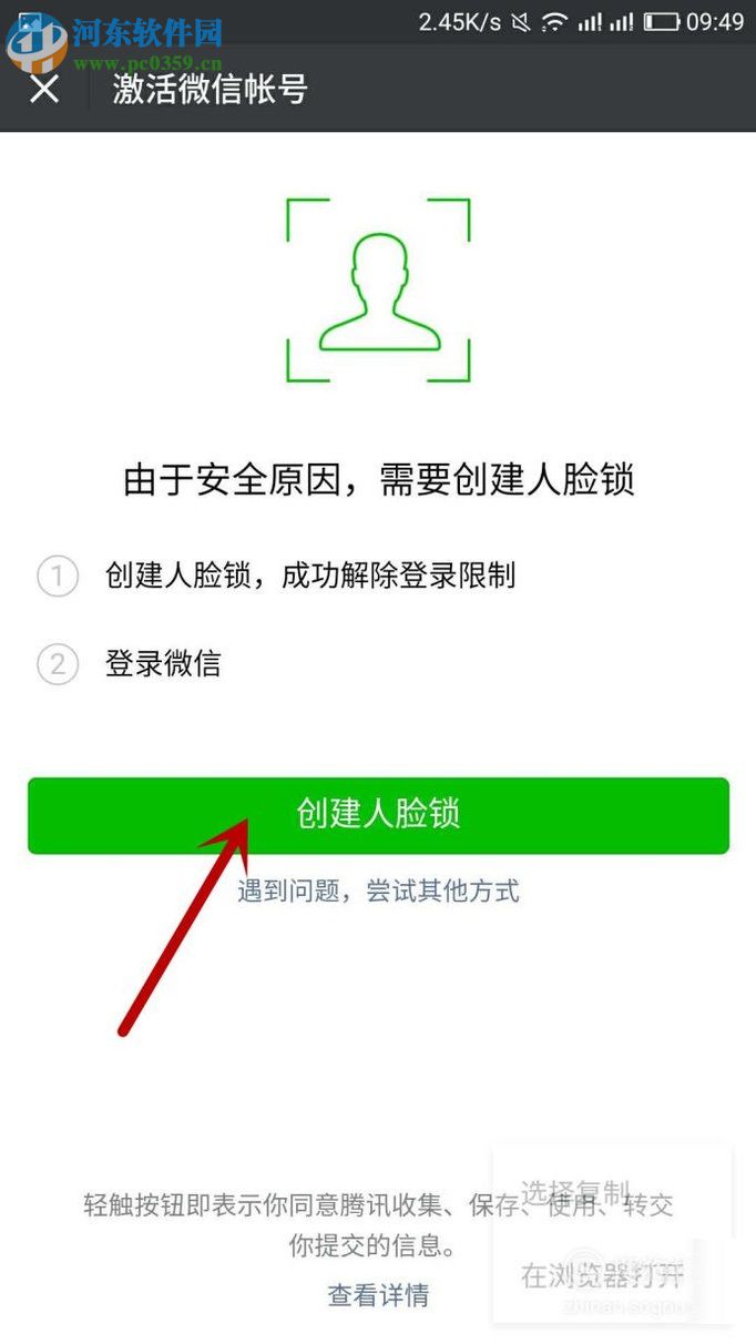 微信因長時間沒有登錄被凍結(jié)的解除方法（解除保護）