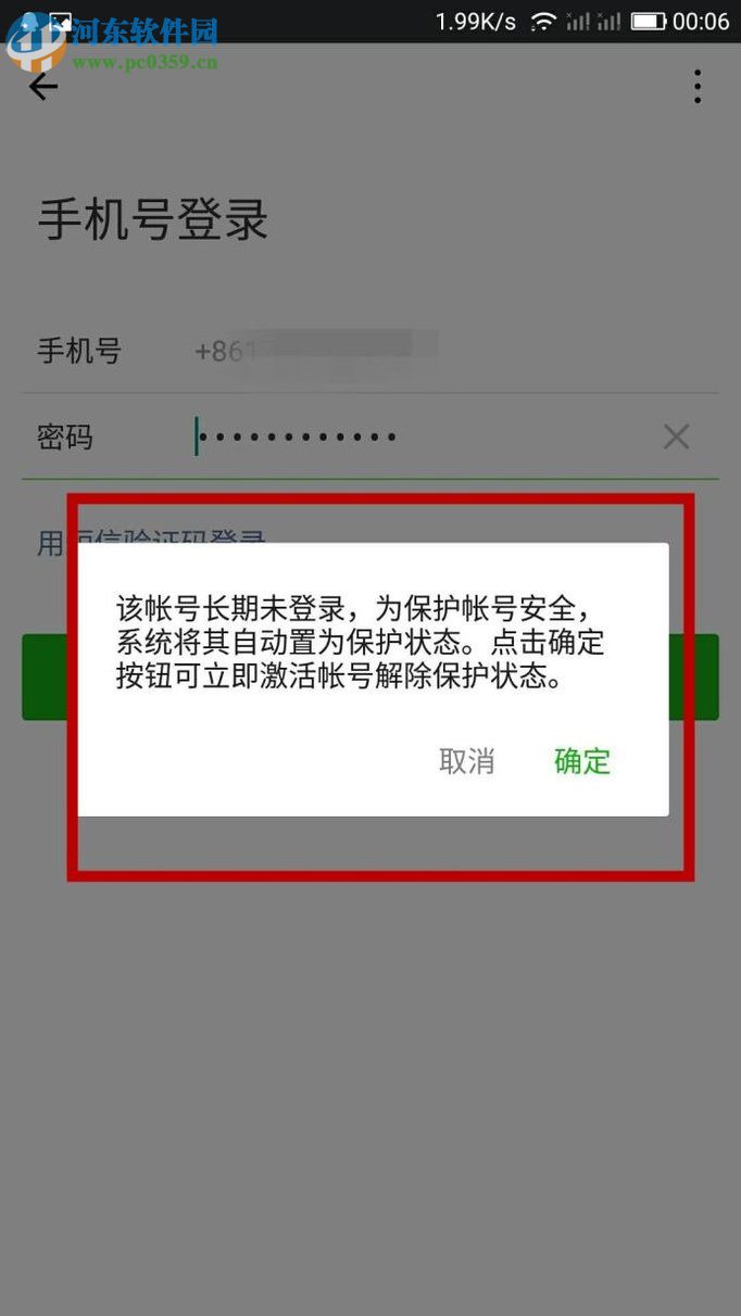 微信因長時間沒有登錄被凍結(jié)的解除方法（解除保護）