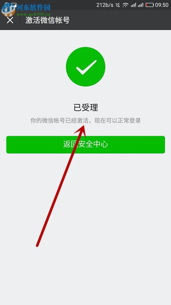 微信因長時間沒有登錄被凍結(jié)的解除方法（解除保護）
