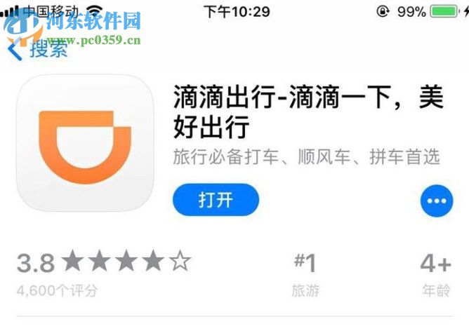 滴滴出行app購買堵車險的方法