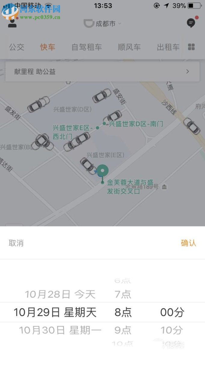 滴滴出行app代人提前預約快車的方法