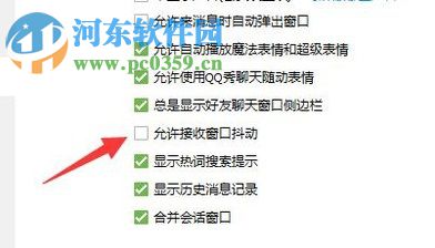 關閉騰訊QQ抖動窗口的方法