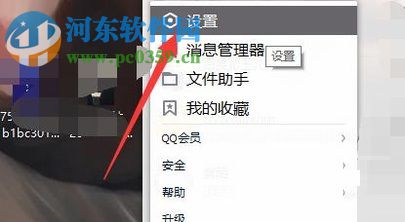 關閉騰訊QQ抖動窗口的方法