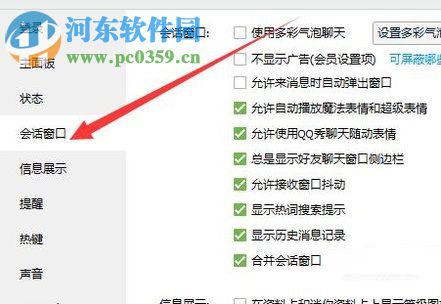 關閉騰訊QQ抖動窗口的方法