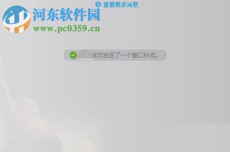 關閉騰訊QQ抖動窗口的方法