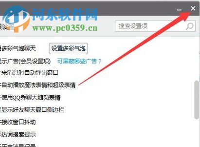 關閉騰訊QQ抖動窗口的方法