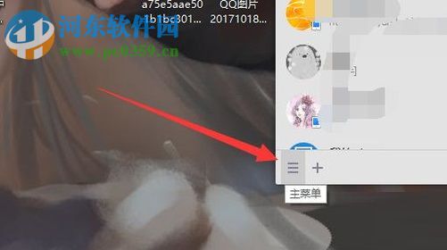 關閉騰訊QQ抖動窗口的方法