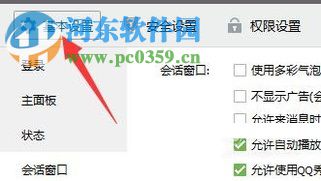 關閉騰訊QQ抖動窗口的方法