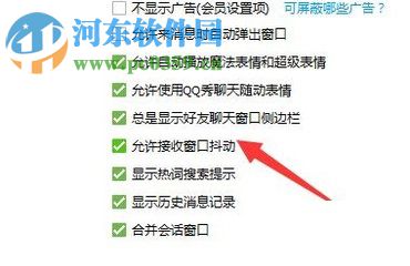 關閉騰訊QQ抖動窗口的方法