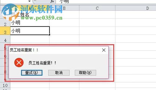 控制excel不輸入重復值的方法