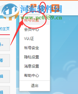 設置新浪微博水印的方法