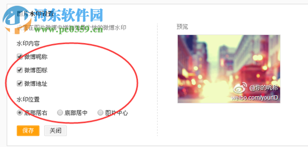 設置新浪微博水印的方法