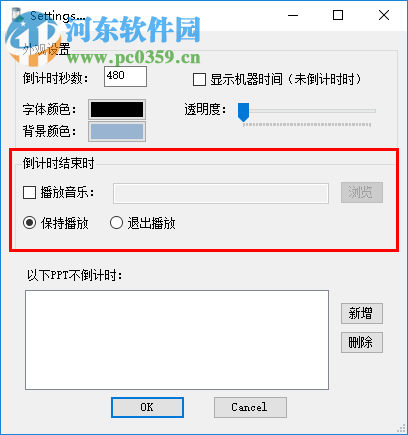 FlyClock設置PPT播放音樂的方法