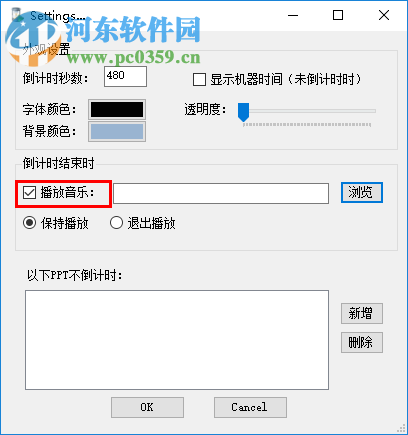 FlyClock設置PPT播放音樂的方法