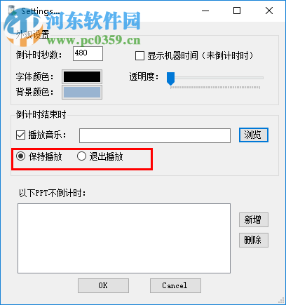 FlyClock設置PPT播放音樂的方法