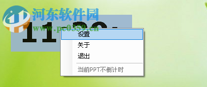 FlyClock設置PPT播放音樂的方法