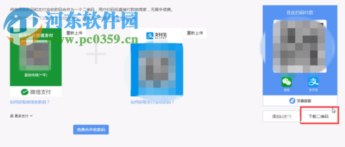 微信支付寶合并二維碼的方法