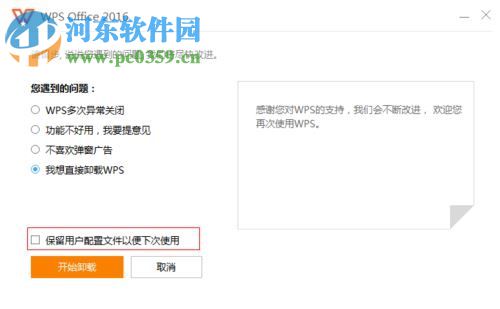 解決wps卸載后office圖標異常的方法