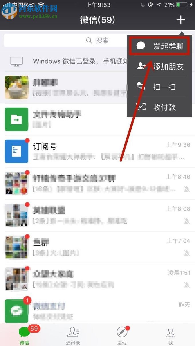 微信app創建群聊的方法