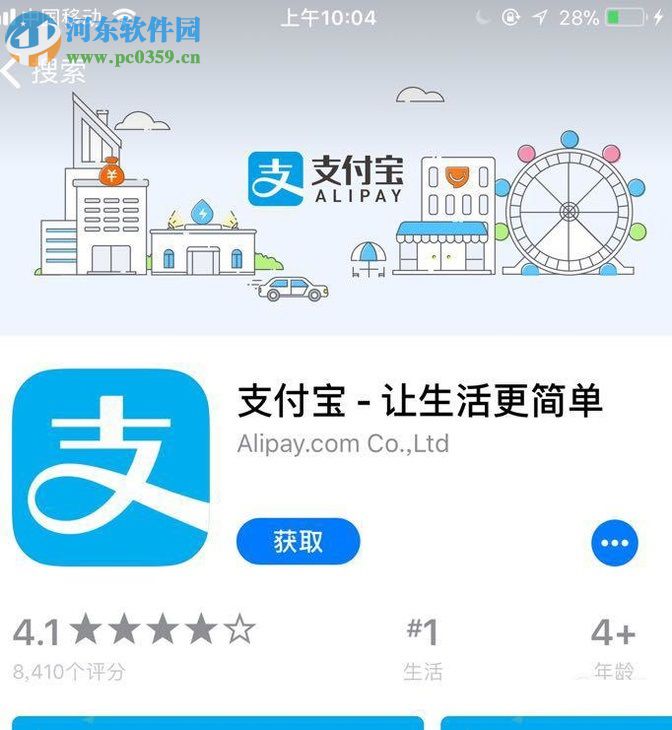 手機(jī)支付寶購買賬戶安全險的方法