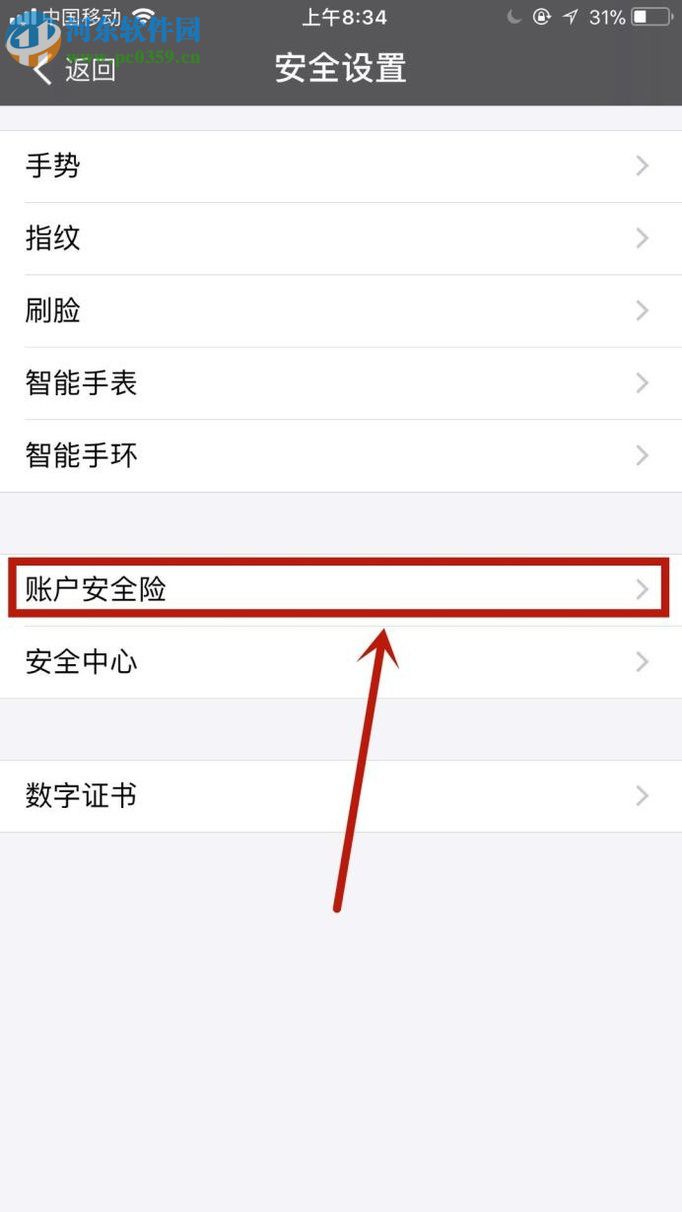 手機(jī)支付寶購買賬戶安全險的方法
