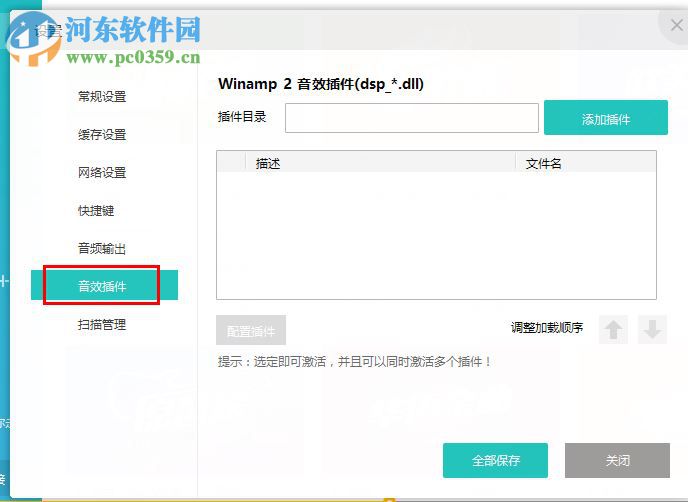 百度音樂添加音效插件的方法