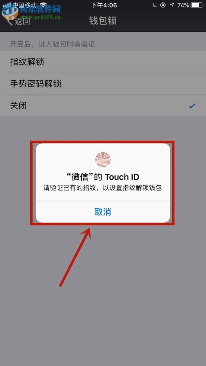 微信app設置錢包鎖的方法