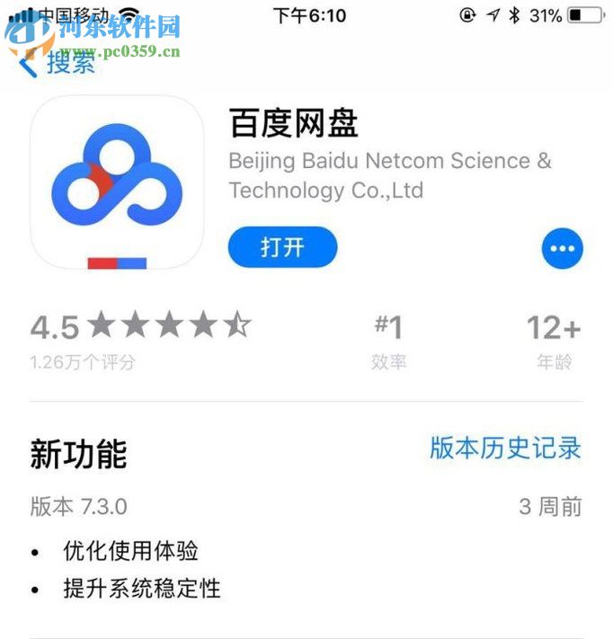 手機百度網盤設置密保問題的方法