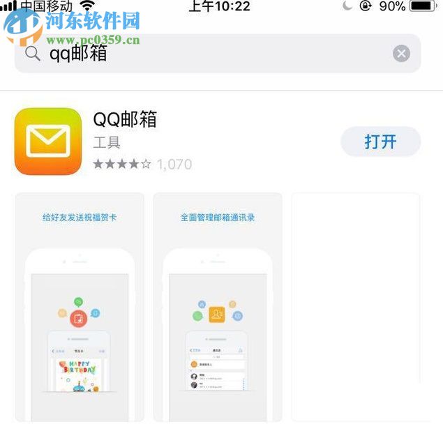 手機QQ郵箱新增賬戶的圖文教程
