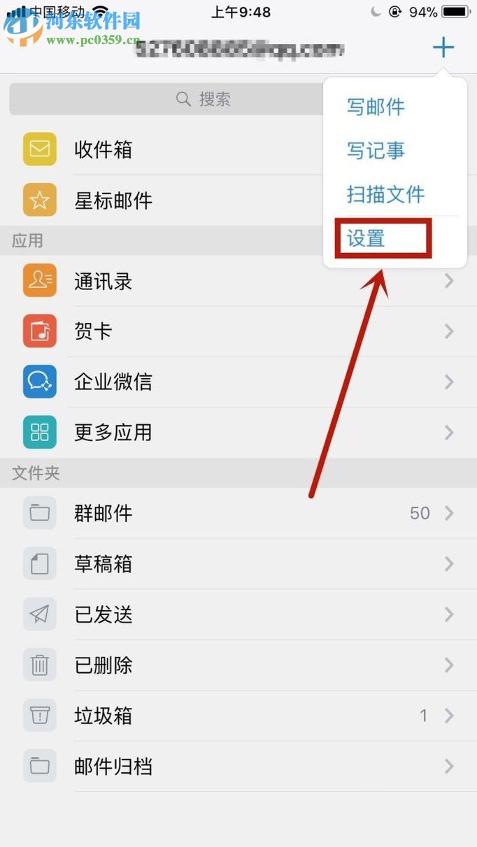 手機QQ郵箱新增賬戶的圖文教程