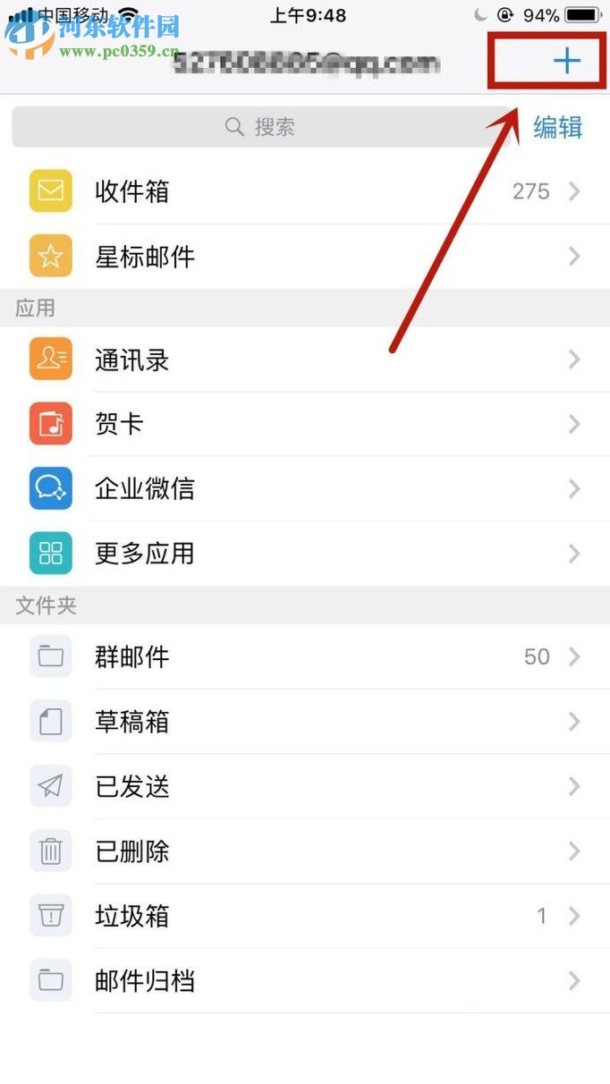 手機QQ郵箱新增賬戶的圖文教程