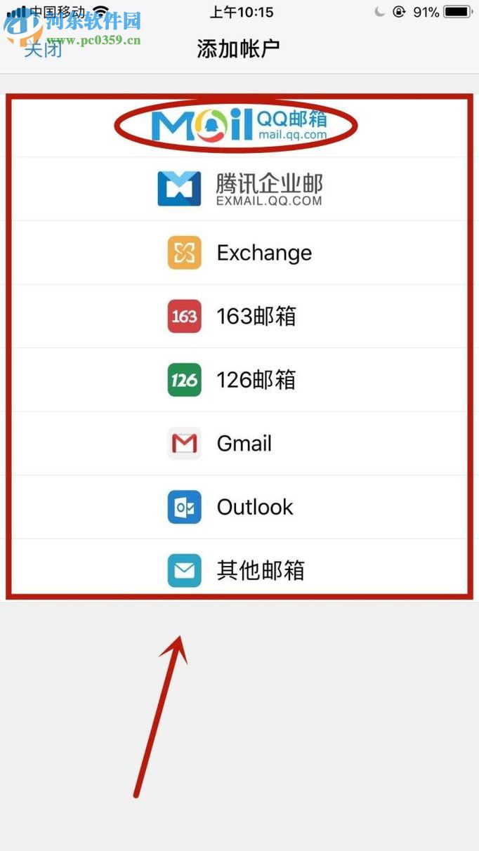 手機QQ郵箱新增賬戶的圖文教程