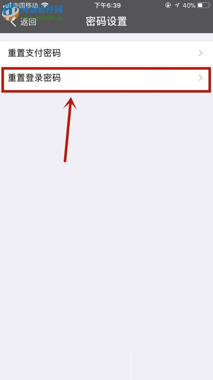 手機支付寶修改登錄密碼的方法