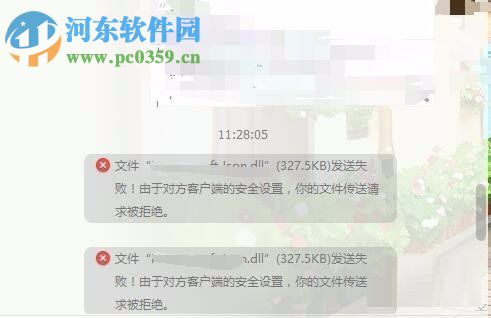 處理qq“由于對方客戶端的安全設置，你的文件傳送請求被拒絕”的方法