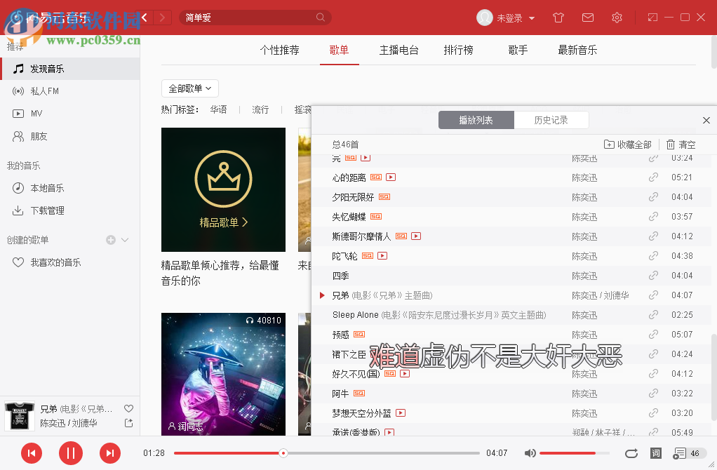 網(wǎng)易云音樂(lè)設(shè)置歌詞顯示效果的方法