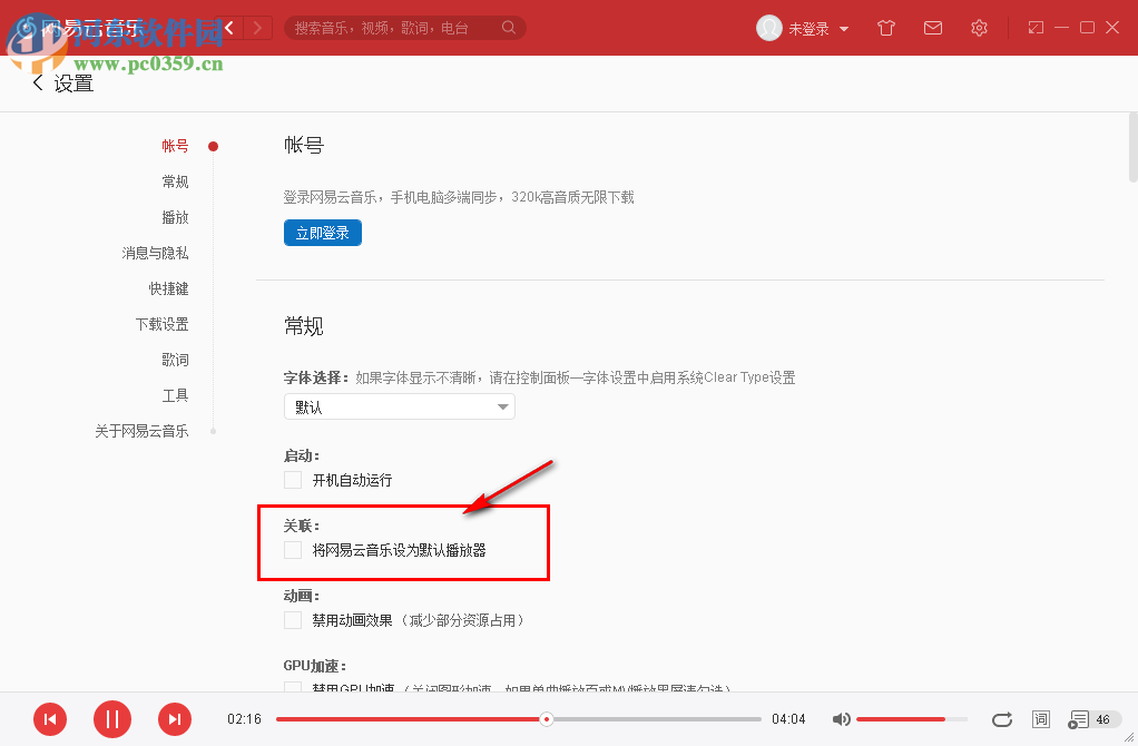 網易云音樂設置為默認播放器的方法