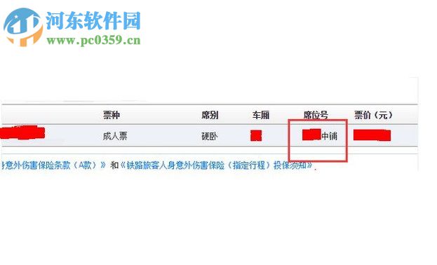 12306訂下鋪火車票的攻略教程
