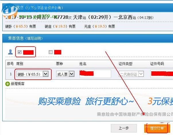 12306訂下鋪火車票的攻略教程