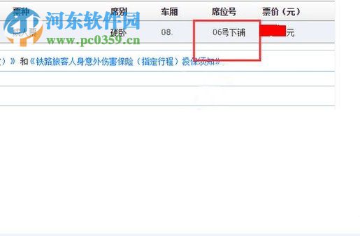12306訂下鋪火車票的攻略教程