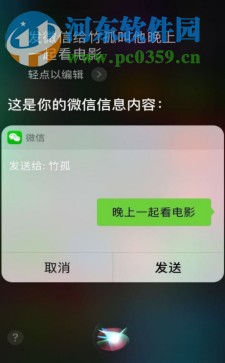 在ios中使用siri發微信的方法