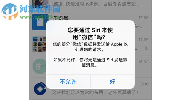 在ios中使用siri發微信的方法