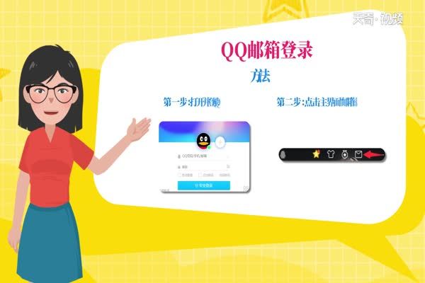 qq郵箱怎么登錄 qq郵箱如何登錄