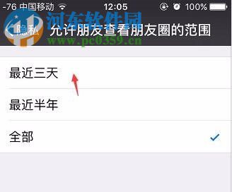 設置微信朋友圈三天可見的方法