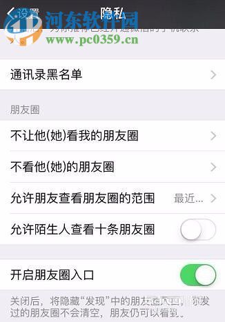 設置微信朋友圈三天可見的方法