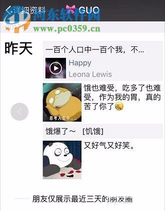 設置微信朋友圈三天可見的方法